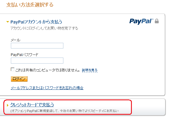 ペイパル・クレジットカード